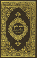 Quran_hin.pdf